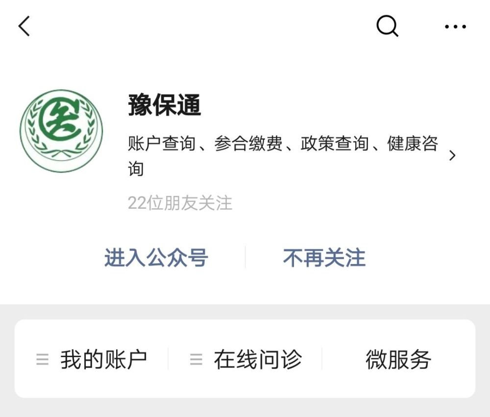 "豫保通"微信公众号豫保通现已开通河南省的商丘,信阳,驻马店,周口