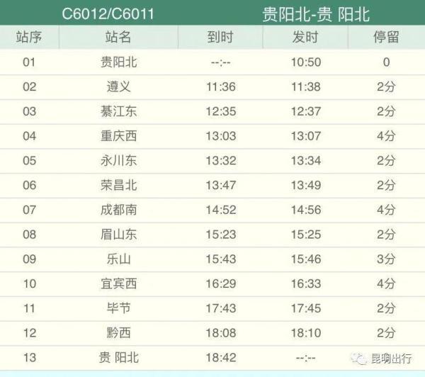 成都铁路局4月10日调图图片