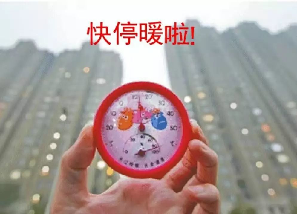 停暖通知