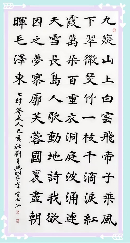 楷书|拙作楷书，让朋友们见笑了！