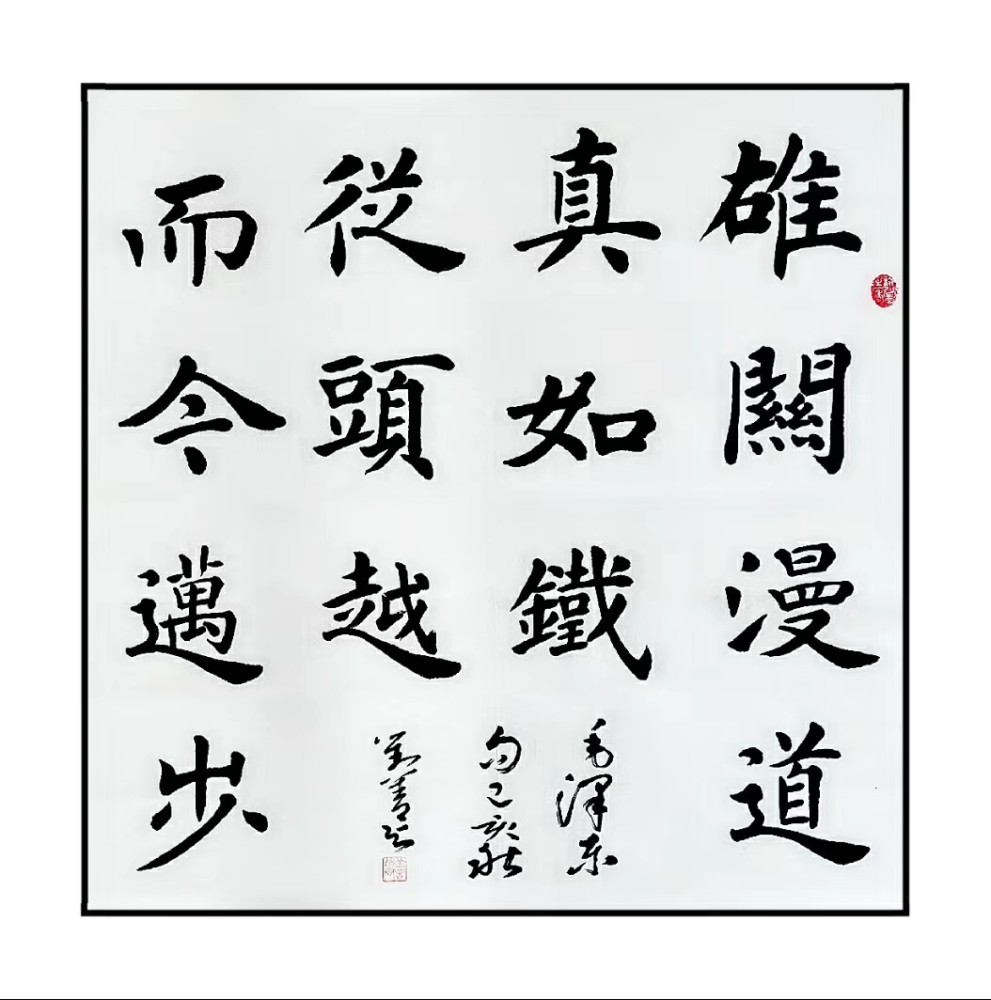 楷书|拙作楷书，让朋友们见笑了！