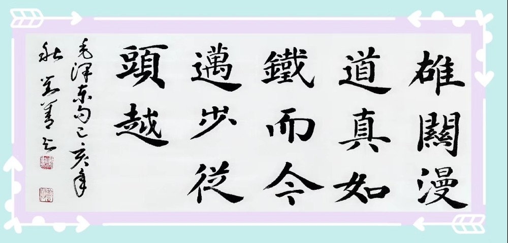 楷书|拙作楷书，让朋友们见笑了！