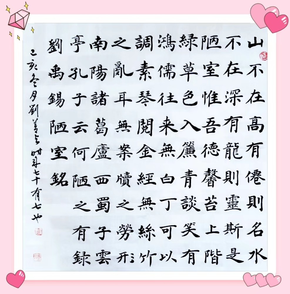 楷书|拙作楷书，让朋友们见笑了！