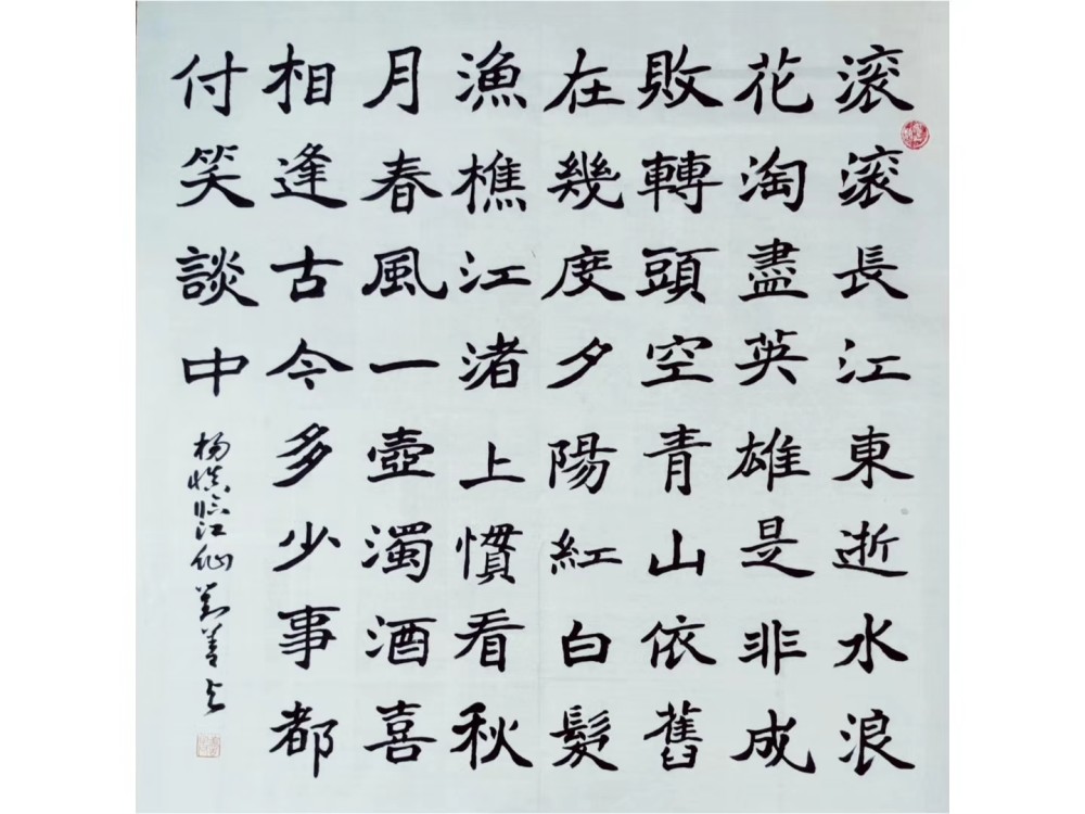 楷书|拙作楷书，让朋友们见笑了！