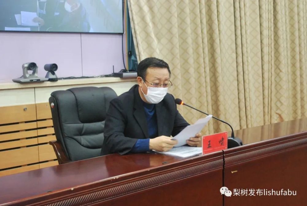 梨树县疫情防控工作会议召开