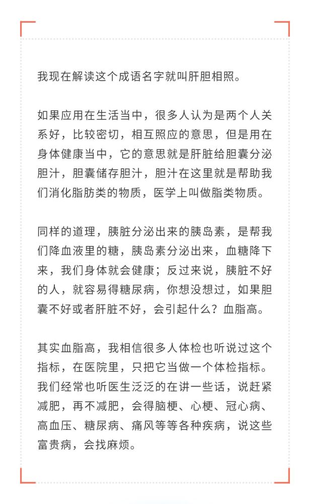 张大春健康观念肝胆相照这个成语能救命你知道吗