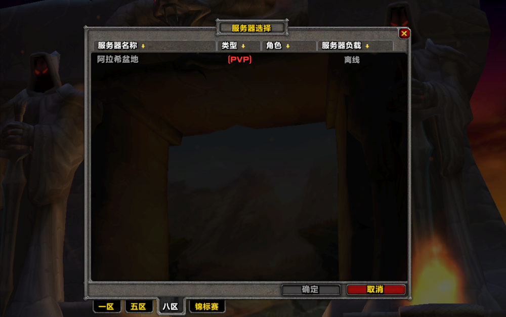 魔兽世界新区