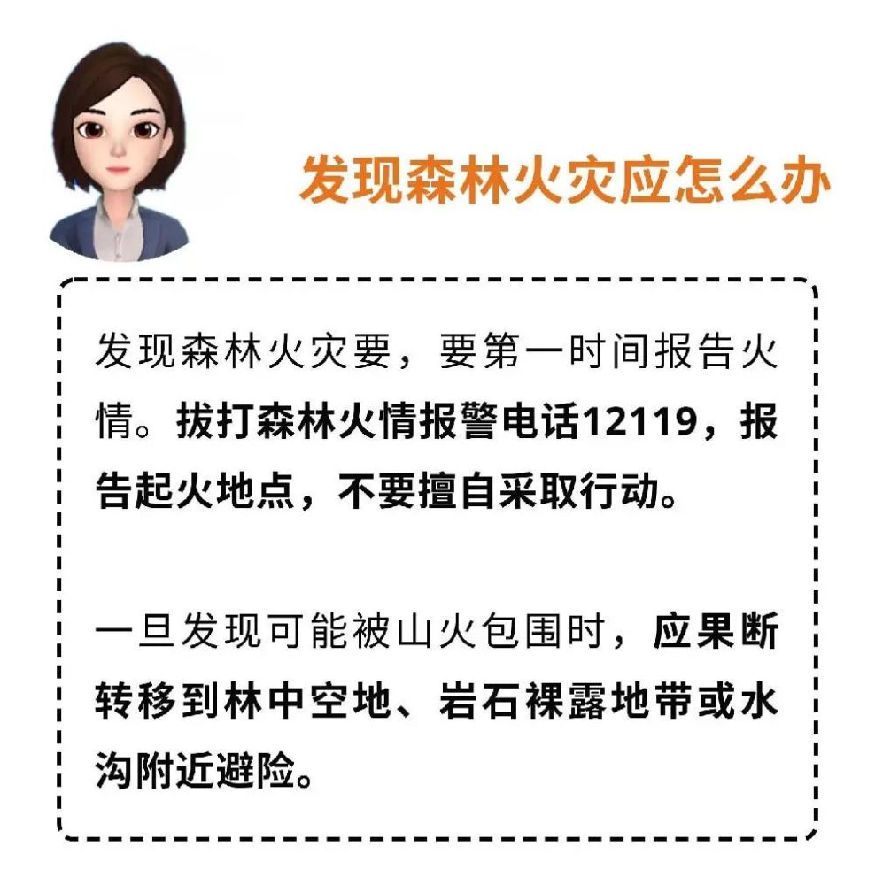 趕緊一起學起來關於森林防火的常識因此森林防火勢在必行春季天干氣燥