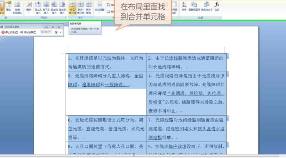 Word隔行删除小技巧 腾讯新闻