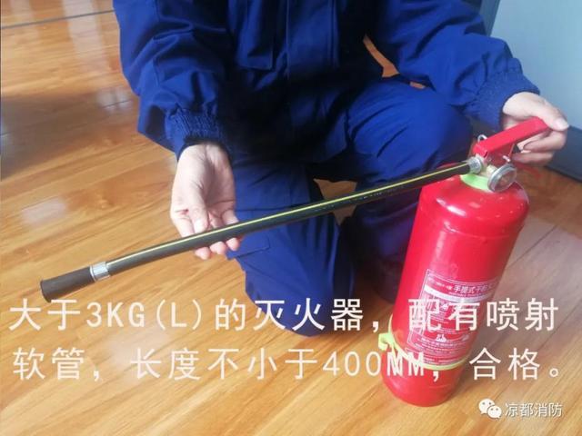 三看噴射軟管,大於 3kg(l)的滅火器未配備有噴射軟管或長度小於 400mm