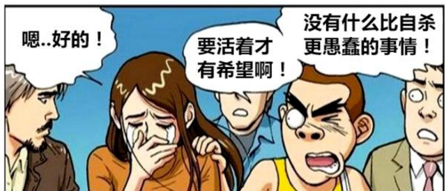 搞笑瘋人:不要輕易想不開,否則活下去都沒勇氣