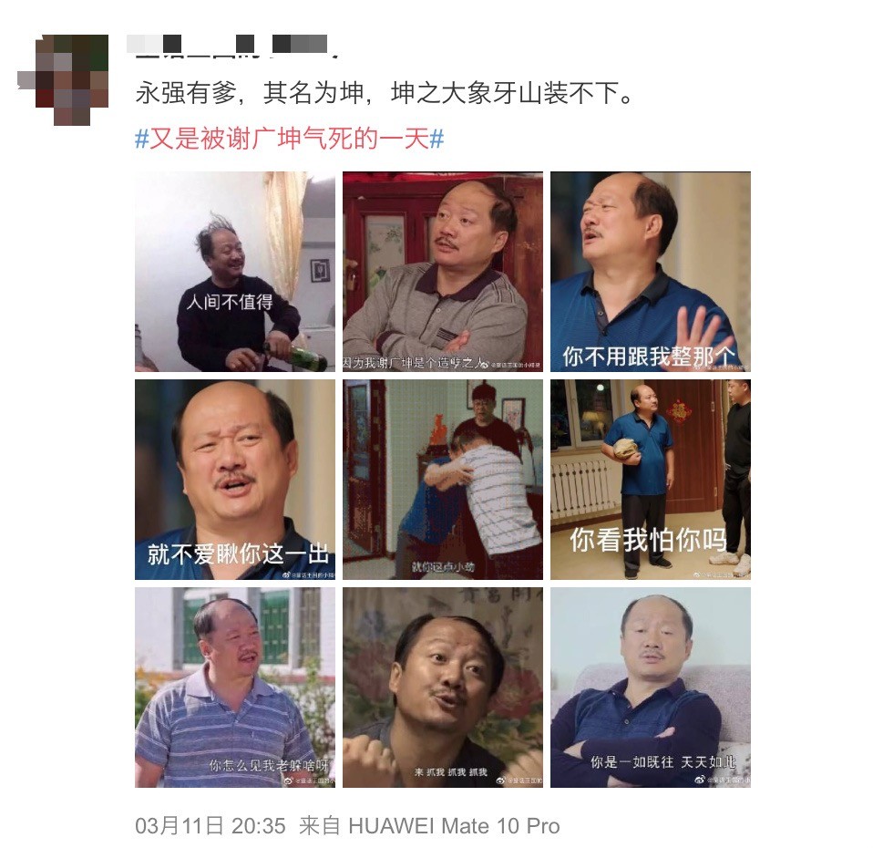 自从做了乡爱女孩,每天都是被谢广坤气死的一天