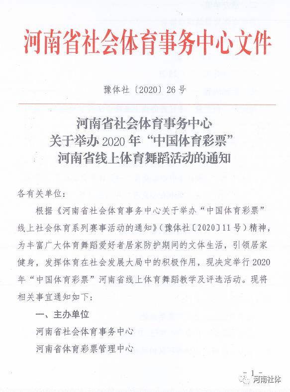 河南省2020体育舞蹈_乘风破浪,砥砺前行!2020河南省体育舞蹈运动协会年会