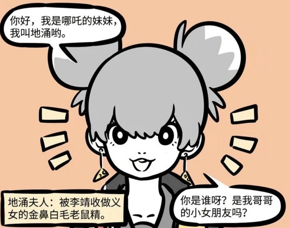 非人哉地涌很喜欢黏着哪吒哪吒却因为她有了心理阴影