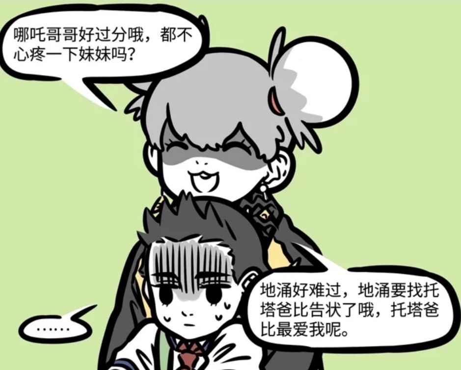 非人哉地涌很喜欢黏着哪吒哪吒却因为她有了心理阴影