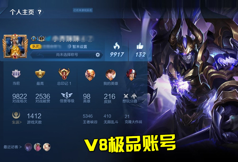 王者荣耀表弟310元购买v8账号还要截图炫耀最后哭着喊妈妈