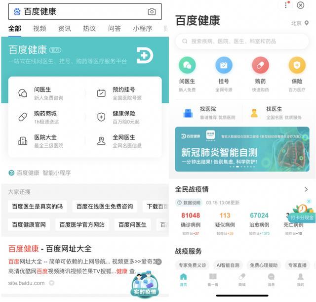 百度健康小程序上線提供權威知識科普及問醫生等一站式服務