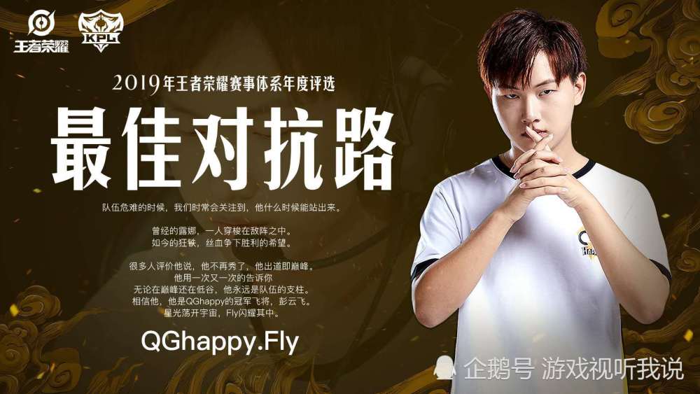 Kpl第一上单票选 Fly支持率86 诺言不足1成 Ag不配有提名 腾讯新闻