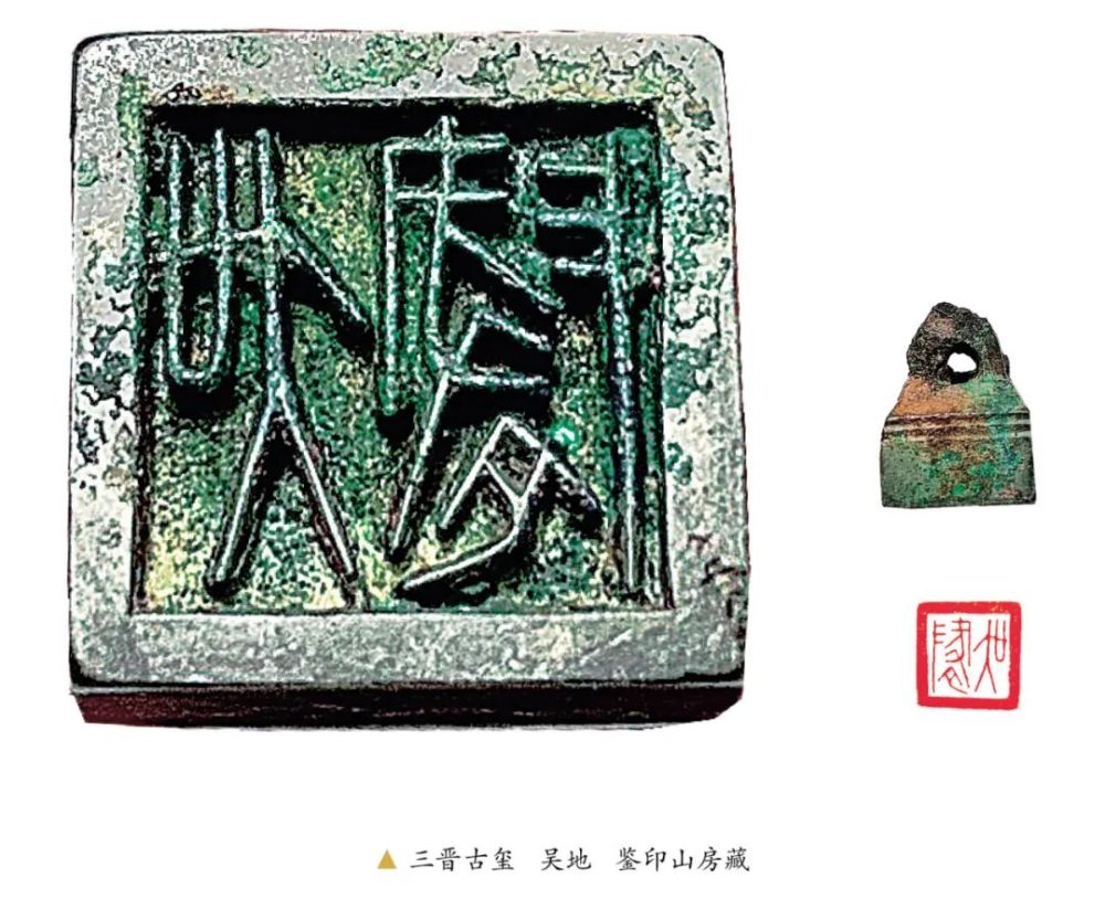 战国玺印三晋玺印欣赏