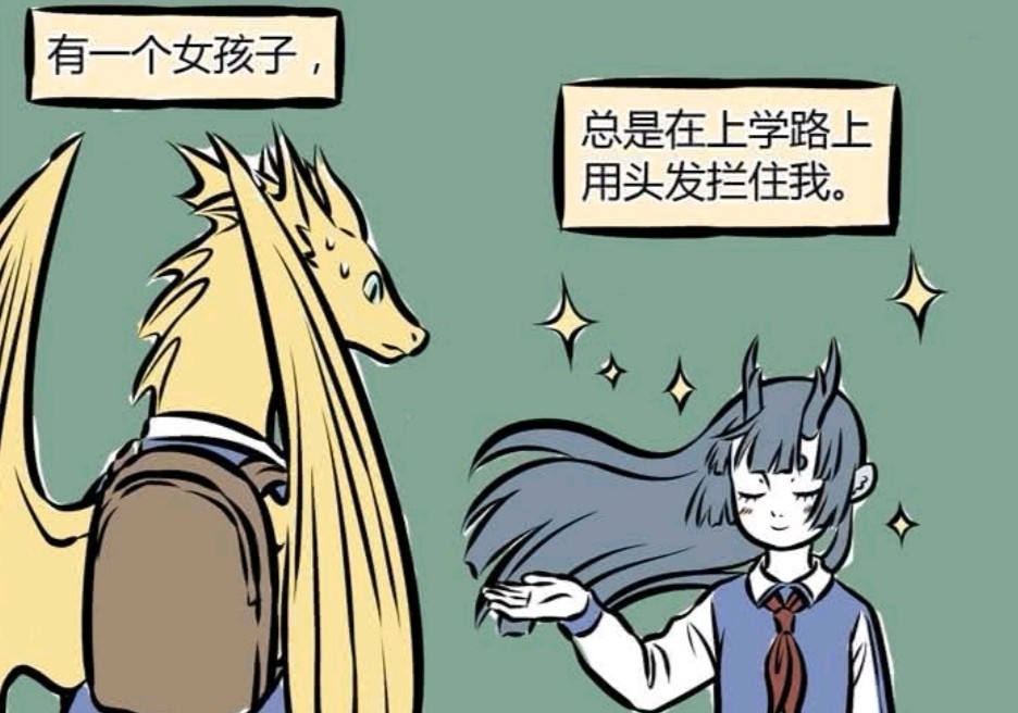 非人哉龙女示爱方式太直接外国龙被吓哭