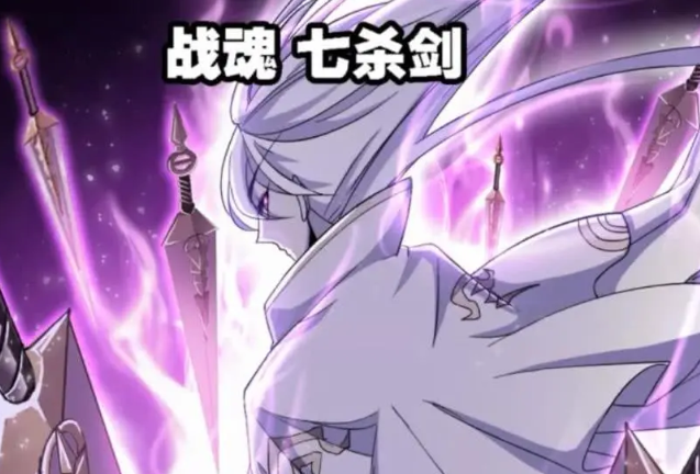 七杀剑到这里就结束了,喜欢小编的资讯,可以关注我.
