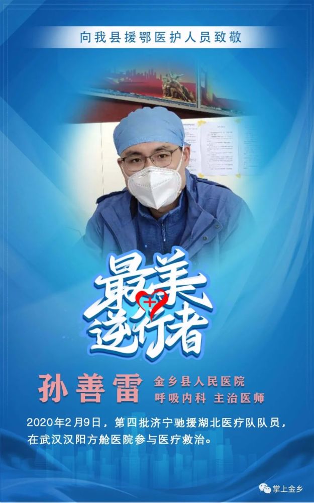 致敬!金乡这9人被授予"齐鲁时代楷模"!