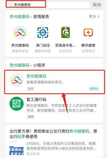 开学必备使用微信领取贵州健康码