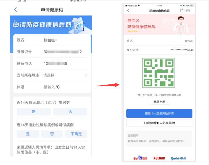 速领新疆健康码一码在手出行无忧