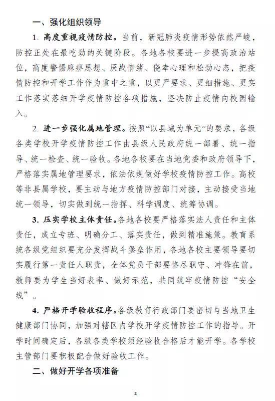 山西省教育厅19号文件|山西省教育厅