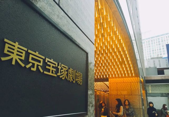 两年后东京宝冢占据了日比谷地区的半壁江山,与松竹株式会社平分秋色
