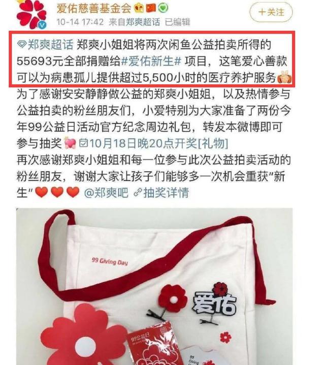 其实说到做慈善,郑爽也算做得不错,这次疫情,郑爽一家是最快捐款的,前