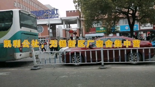 凯利公社无锡新区厂宿舍集中营