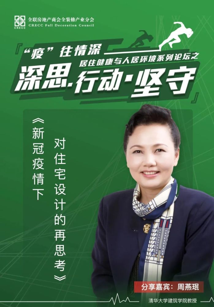 周燕珉:家是生活的容器,设计家就是设计生活