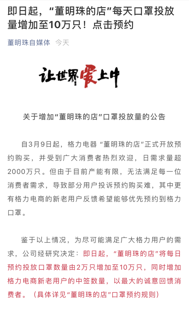 董明珠 即日起 董明珠的店 口罩投放量每日增加至10万只 董明珠 董明珠的店 格力 格力电器