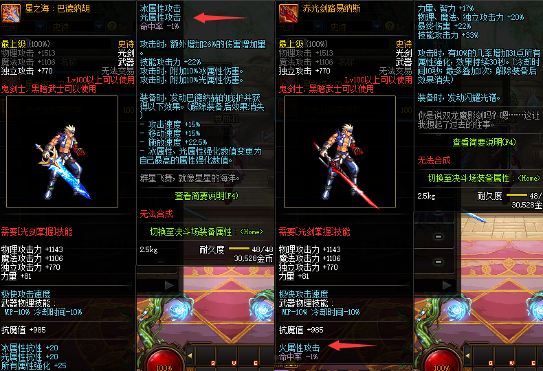 dnf100级剑魂成赢家两把光剑自带属性攻击能多加40点三攻