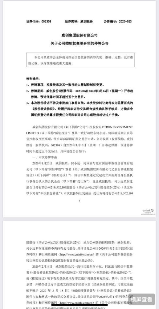 威创股份临时停牌筹划控制权变更事项 腾讯新闻