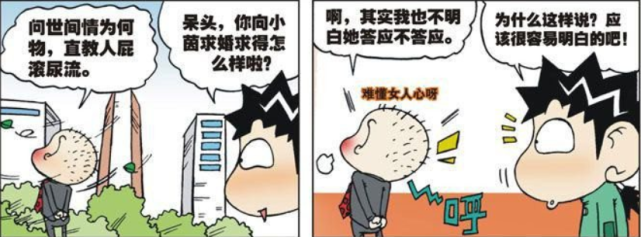 开心漫画 呆头不明白小茵的心意 一个 Ok 形状的巴掌代表什么 开心漫画