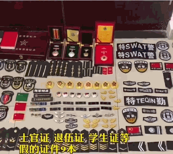 假军人全被抓了