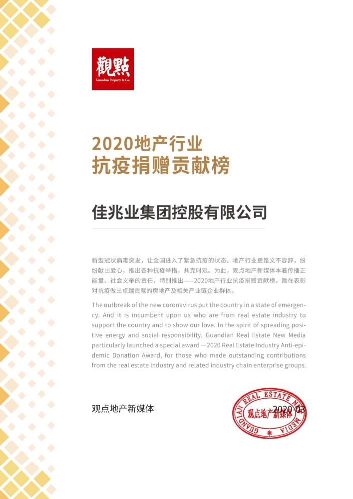 卓越地产排名2020_卓越荣耀丨与时代同行,卓越荣膺2020中国房地产金牌销