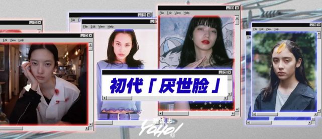 在「高级厌世脸」成为街头爆款的今天，这几位初代「厌世」女正在不靠脸红出圈！_腾讯新闻