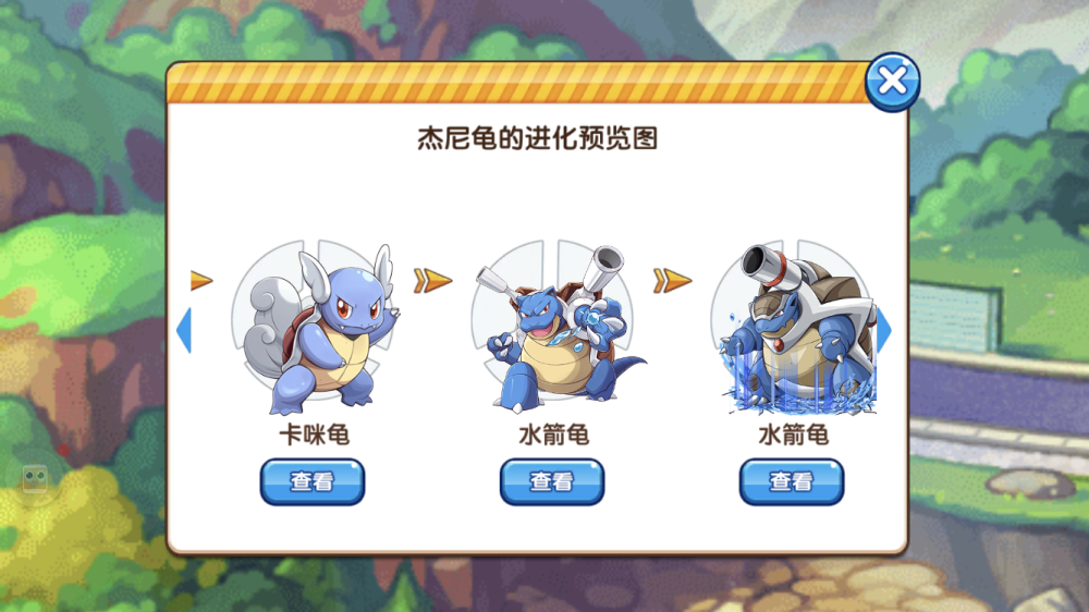等级到了70级,双炮水箭龟可以再进化成巨炮水箭龟.