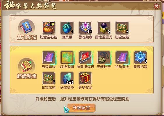 详解全新 梦想世界 中的江湖秘宝录整套翅膀 光环等你拿 梦想世界 江湖 光环 翅膀