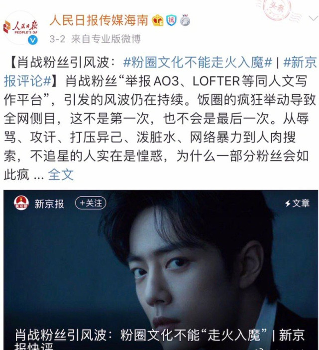 罕见三大官媒点评肖战事件粉丝举动出格肖战需要一起承担