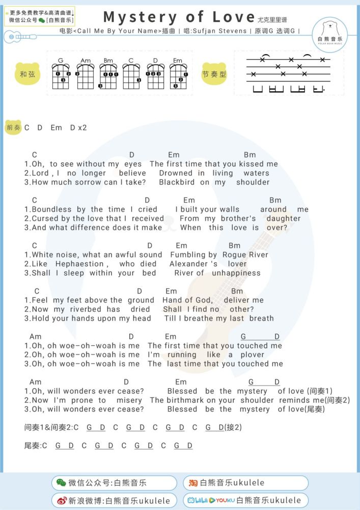 的旋律mysteryoflove电影请以你的名字呼唤我插曲尤克里里吉他弹唱谱