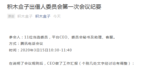 积木盒子借委会会议 争取在3月20日开始兑付 腾讯新闻