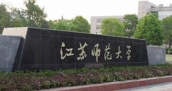 師范大學二本學校排名_師范二本排名大學學校有哪些_師范類二本大學排名