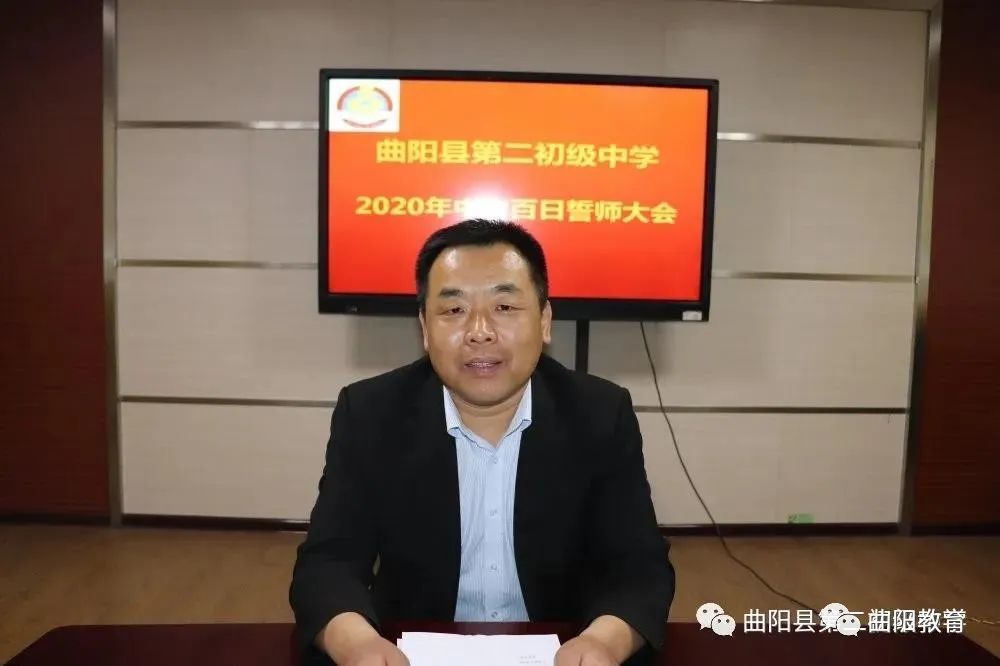 曲阳二中2020年中考线上百日誓师大会_腾讯新闻