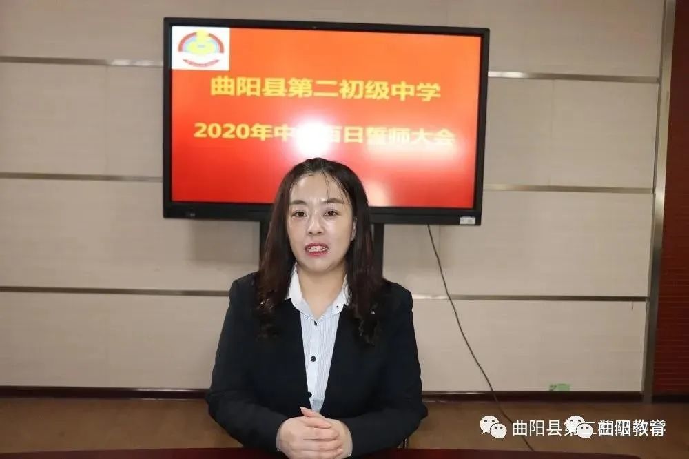 曲阳二中2020年中考线上百日誓师大会_腾讯新闻