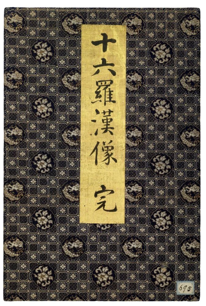 十六应真像|精彩的日本版《十六应真像》