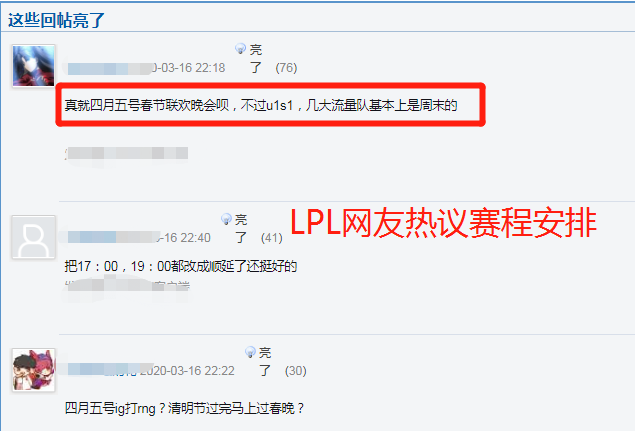 lpl春季赛赛程更新